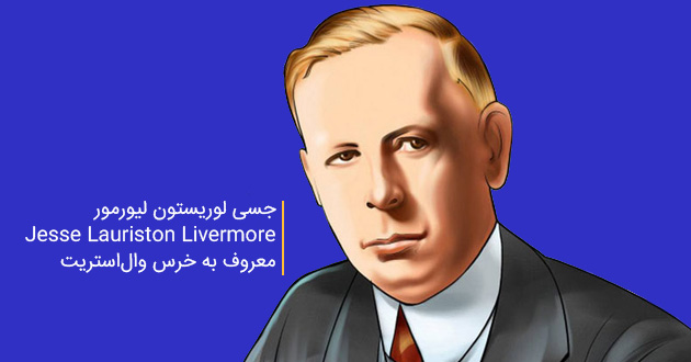 داستان موفقیت تریدرهای مشهور 