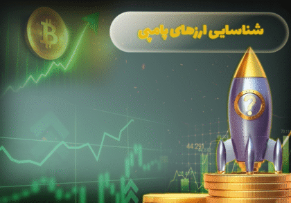 عکس شناسایی ارزهای پامپی