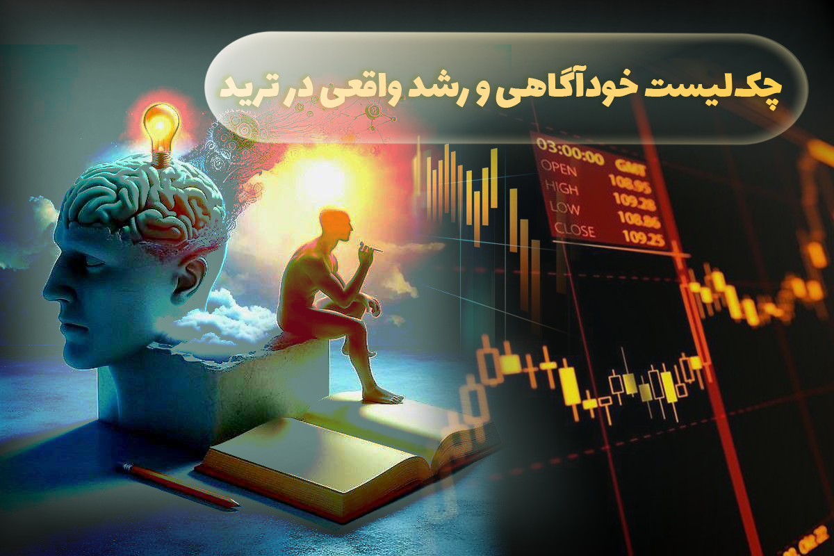 رشد واقعی در ترید