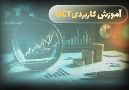 گزارش COT چیست؟ آشنایی با 0 تا 100 گزارشات کات در فارکس