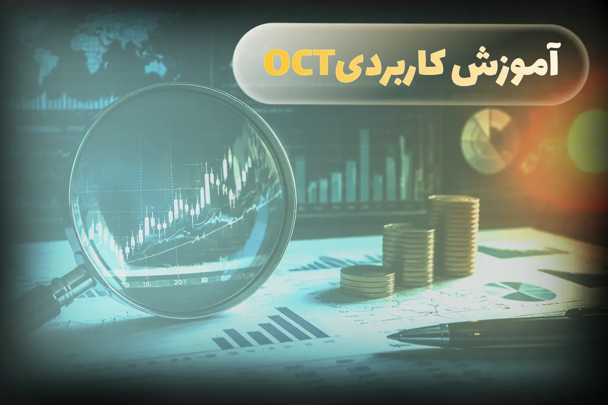گزارش COT چیست؟ آشنایی با 0 تا 100 گزارشات کات در فارکس